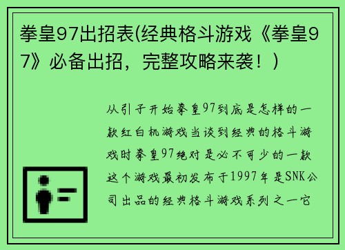 拳皇97出招表(经典格斗游戏《拳皇97》必备出招，完整攻略来袭！)