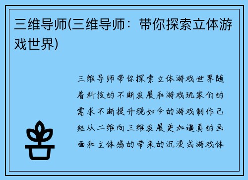 三维导师(三维导师：带你探索立体游戏世界)