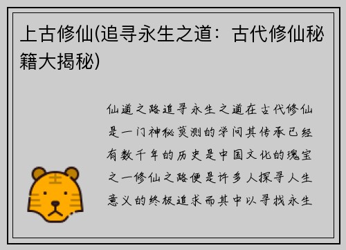 上古修仙(追寻永生之道：古代修仙秘籍大揭秘)