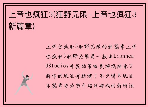 上帝也疯狂3(狂野无限-上帝也疯狂3新篇章)